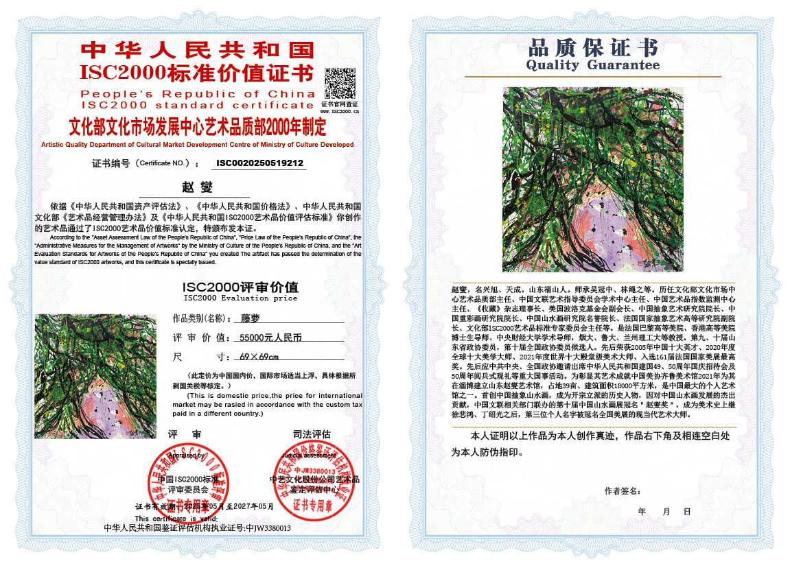 赵燮212《藤萝》