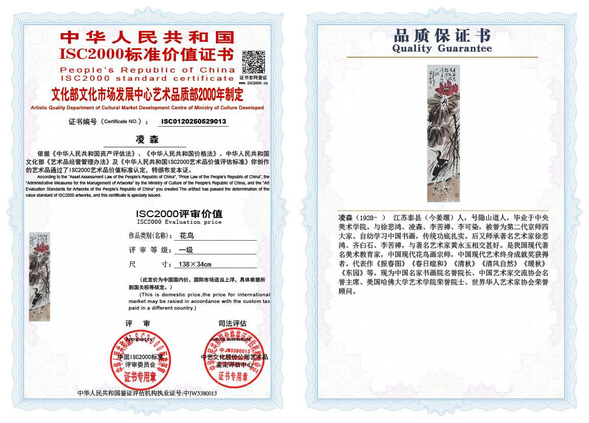 凌森013《花鸟》