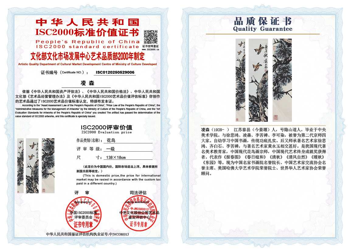 凌森006《花鸟》