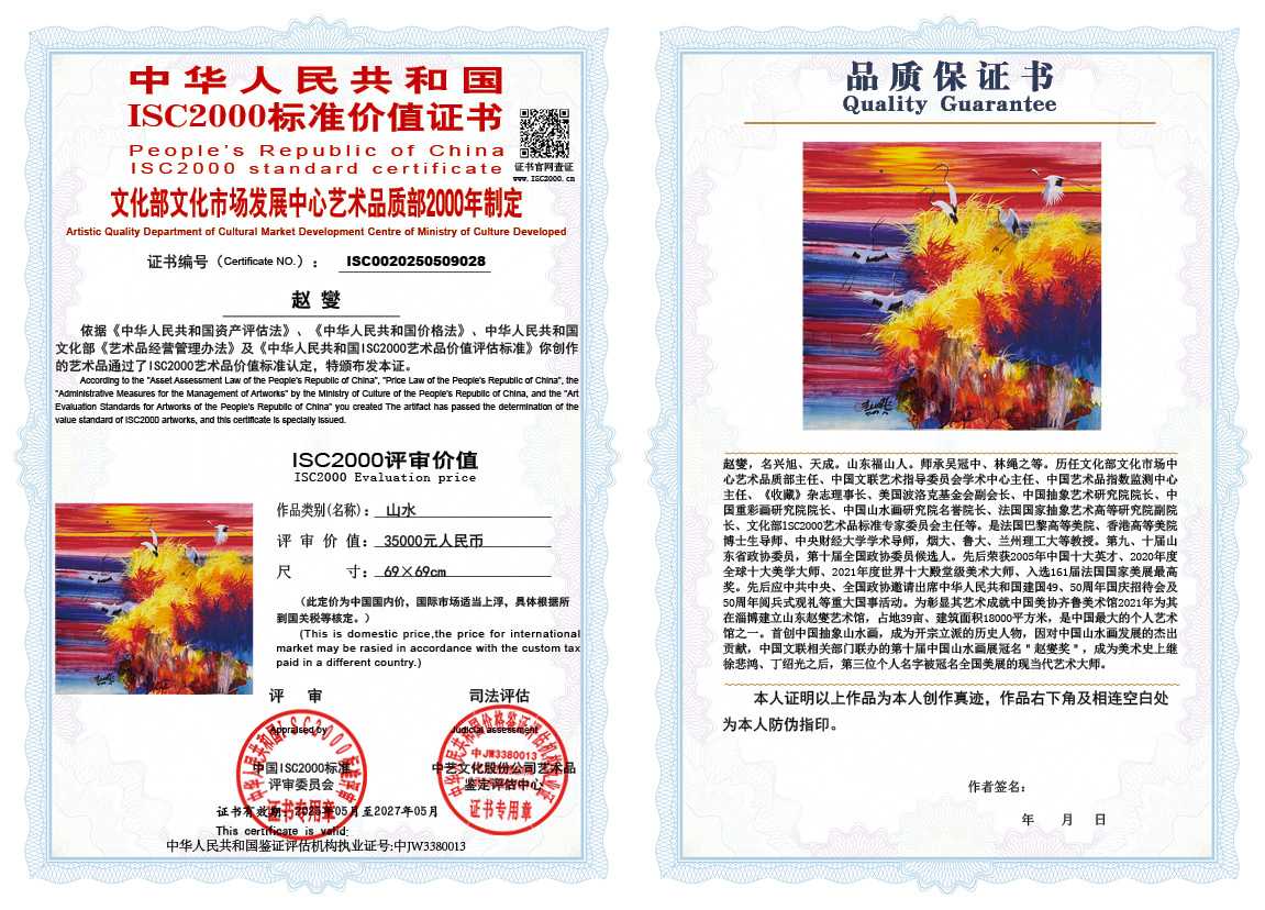 赵燮028《山水》