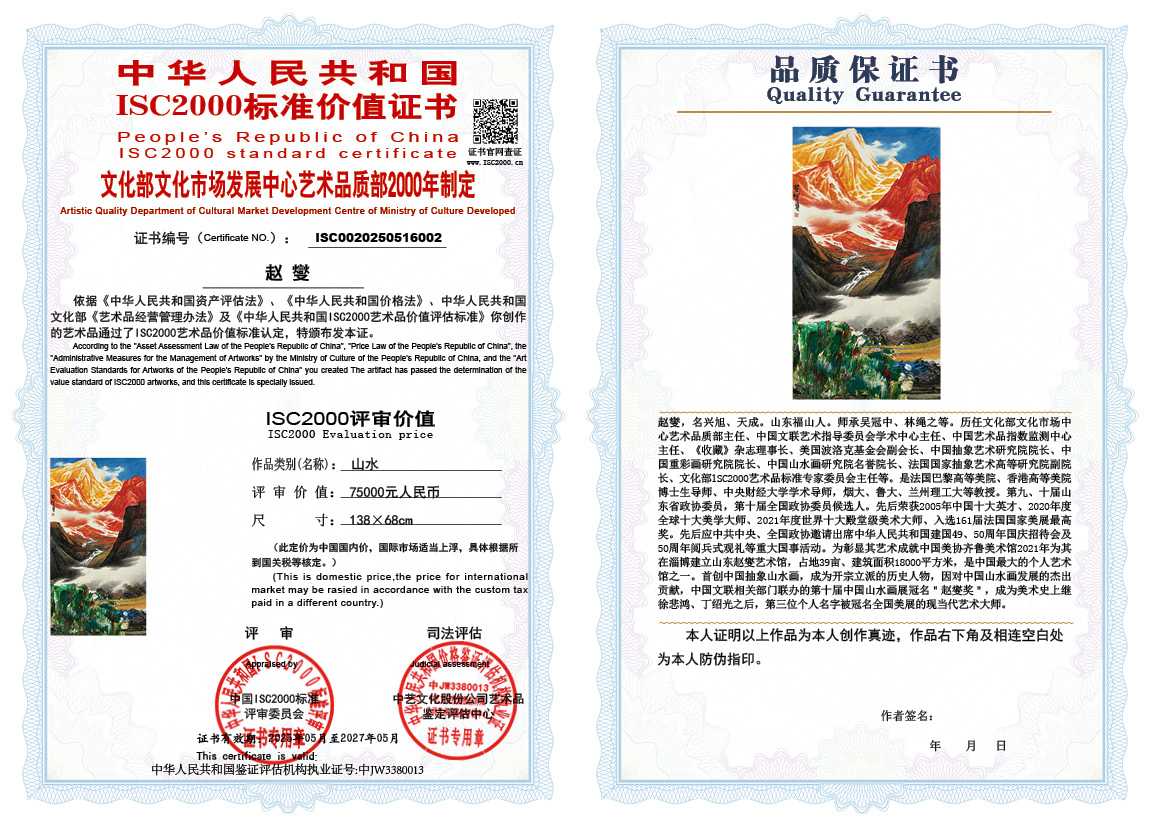 赵燮002《山水》