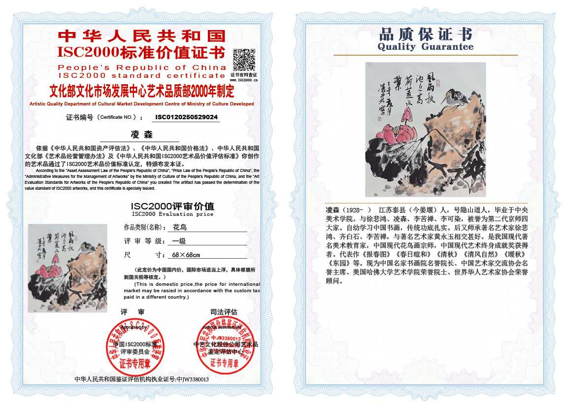凌森024《花鸟》