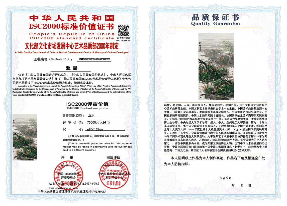 赵燮022《山水》