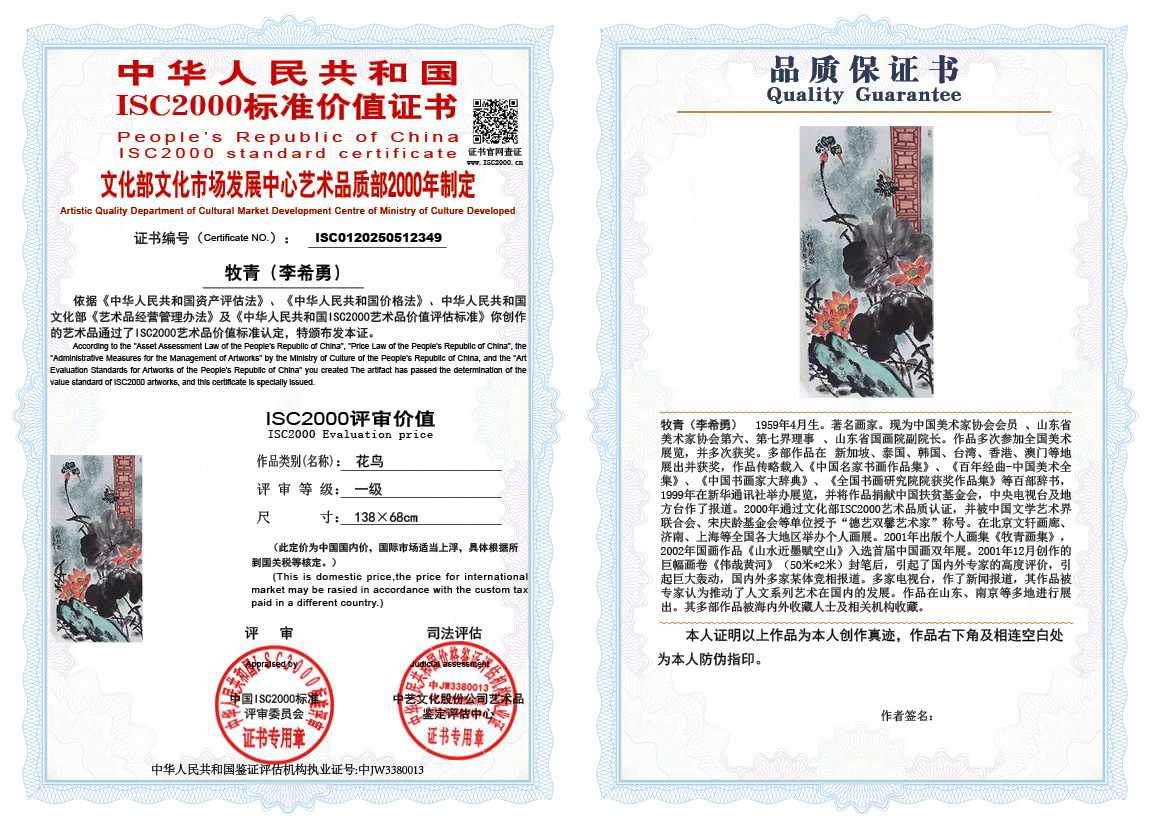 牧青（李希勇）349《花鸟》