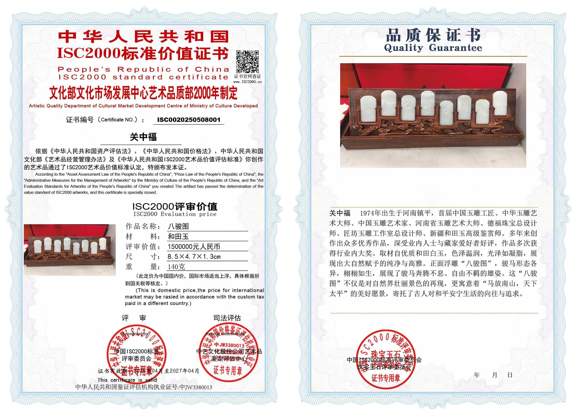 关中福《八骏图》