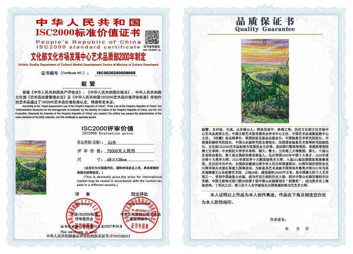 赵燮005《山水》