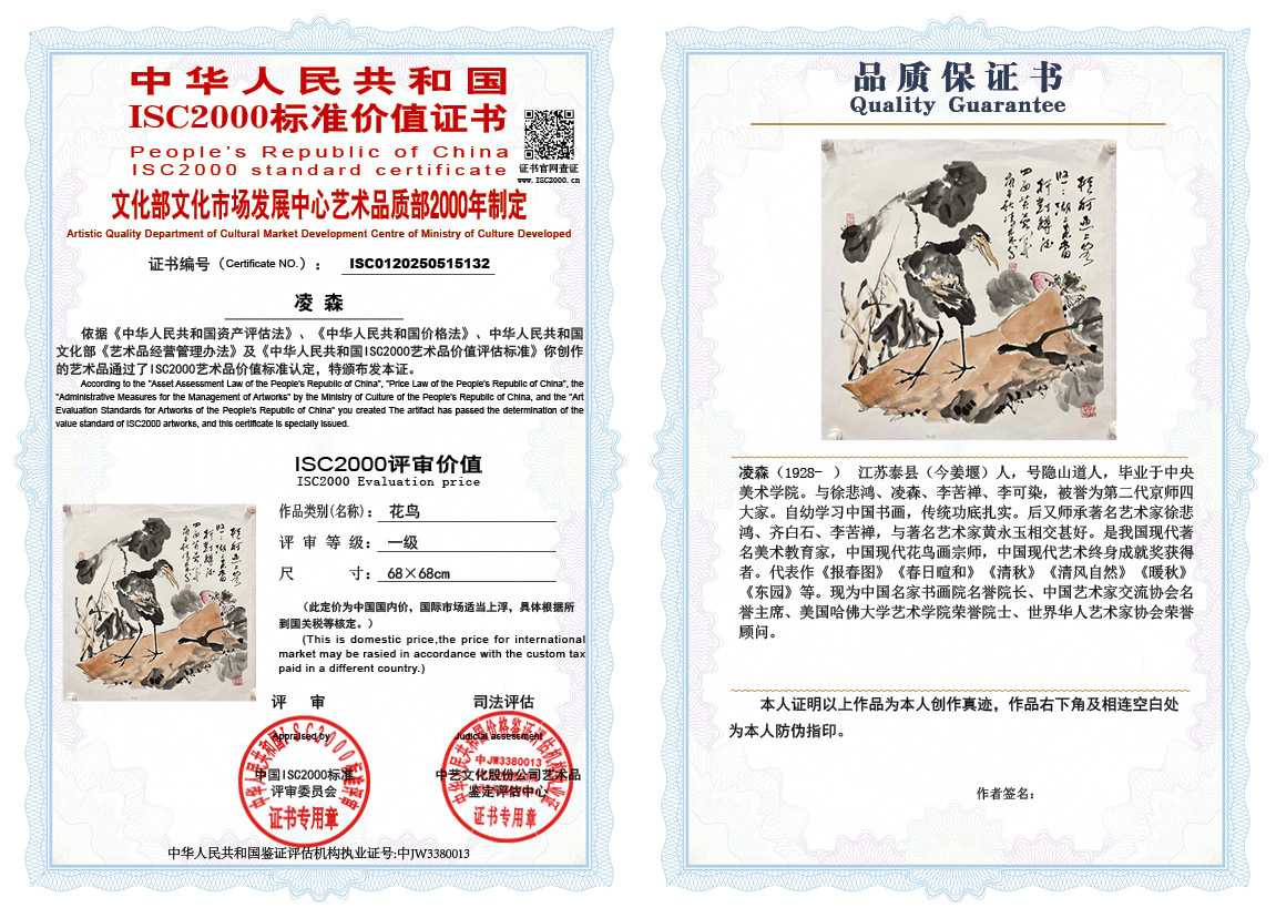 凌森132《花鸟》