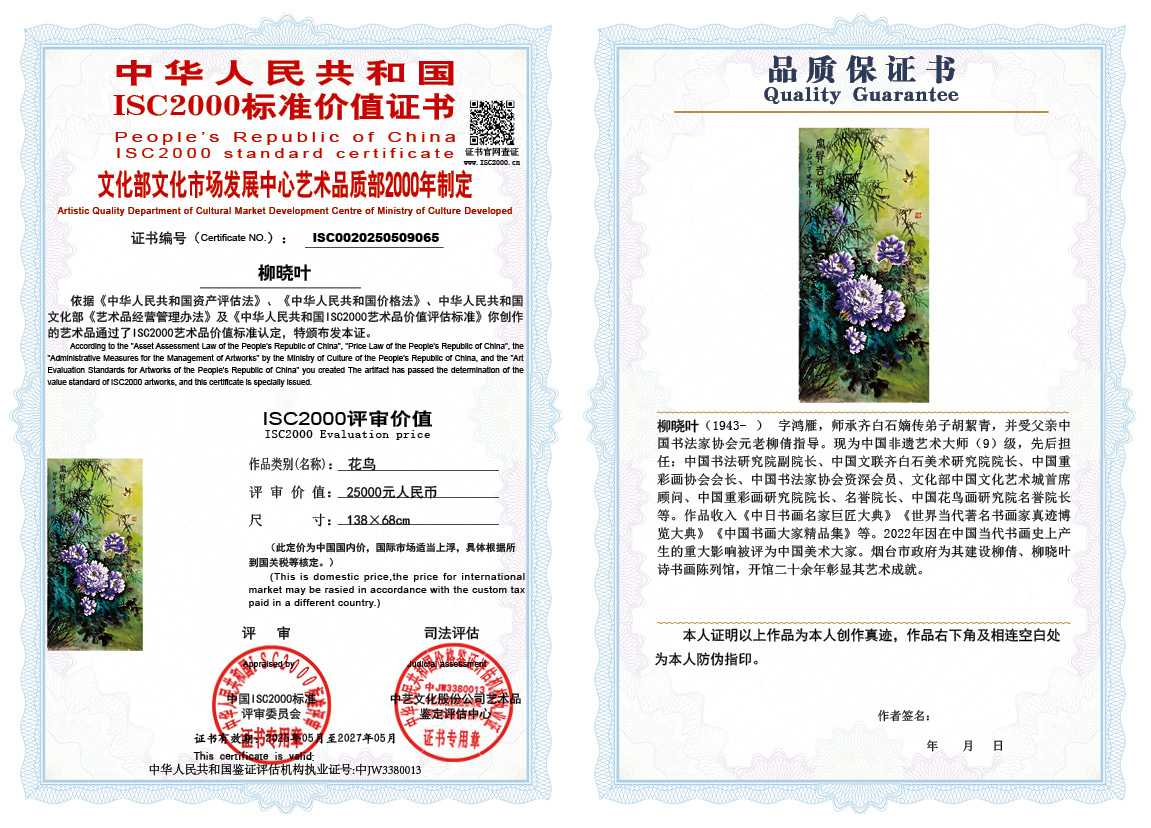 柳晓叶065《花鸟》