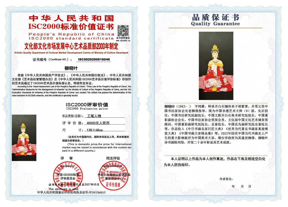 柳晓叶046《工笔人物》