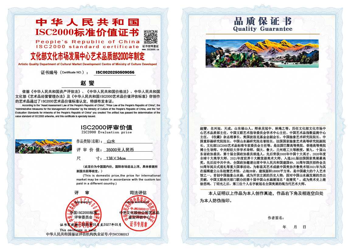 赵燮056《山水》