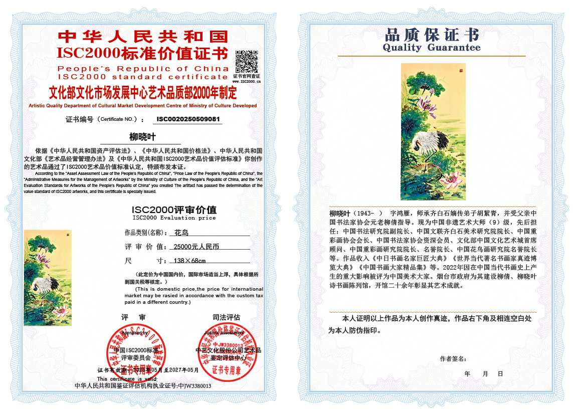 柳晓叶081《花鸟》