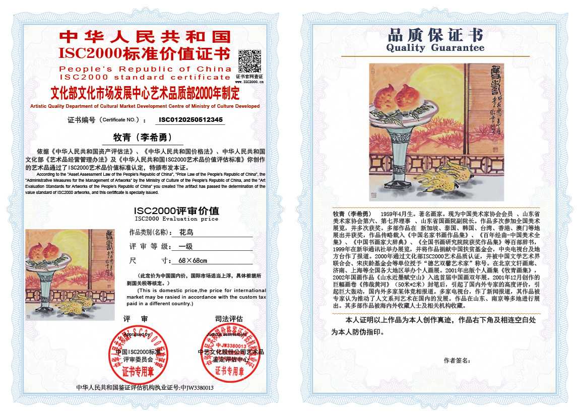 牧青（李希勇）345《花鸟》