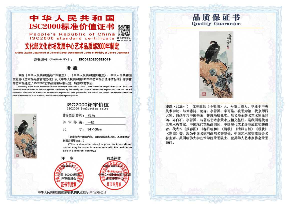 凌森019《花鸟》