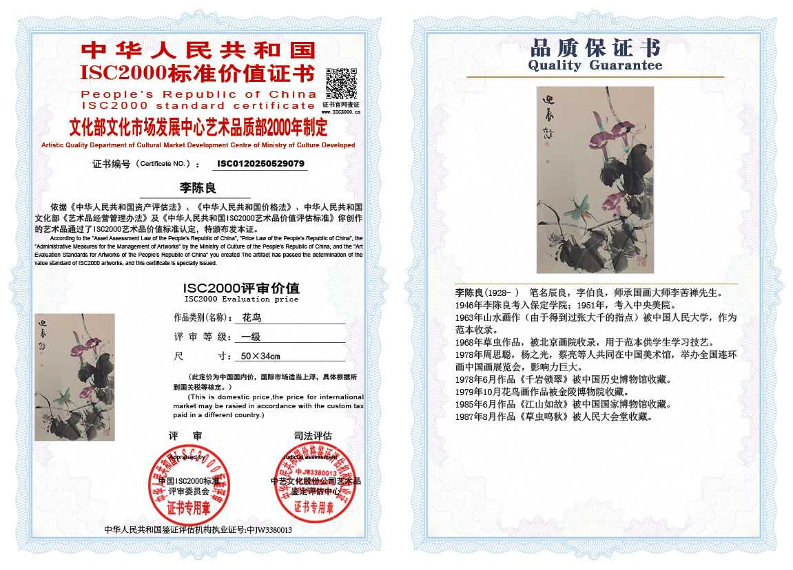 李陈良079《花鸟》