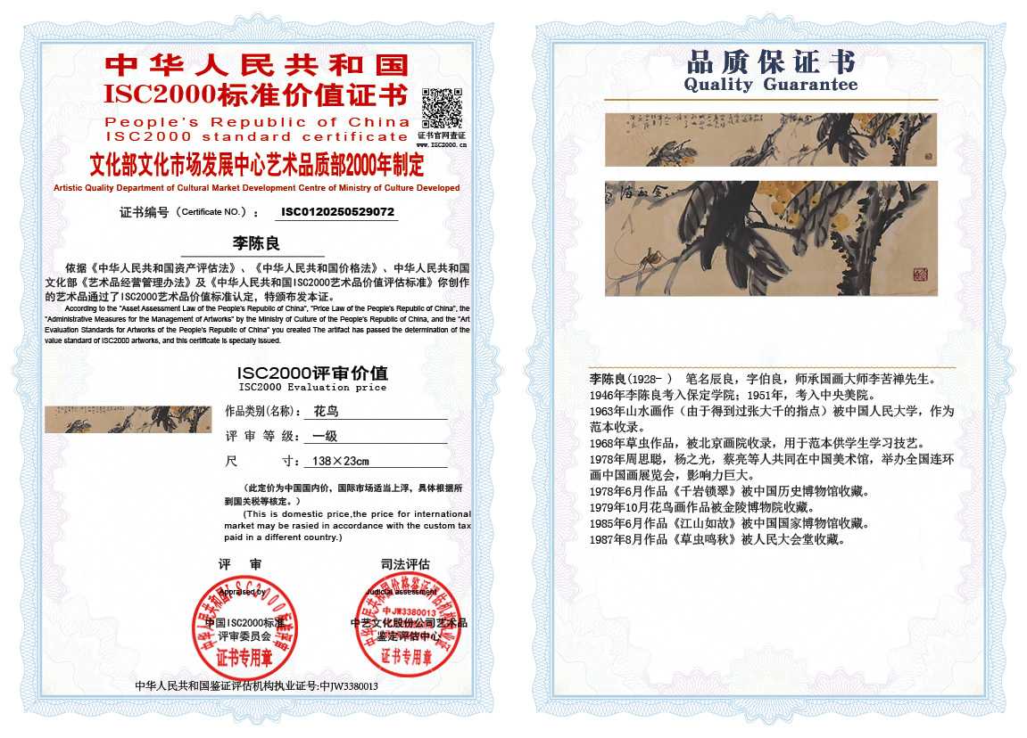 李陈良072《花鸟》