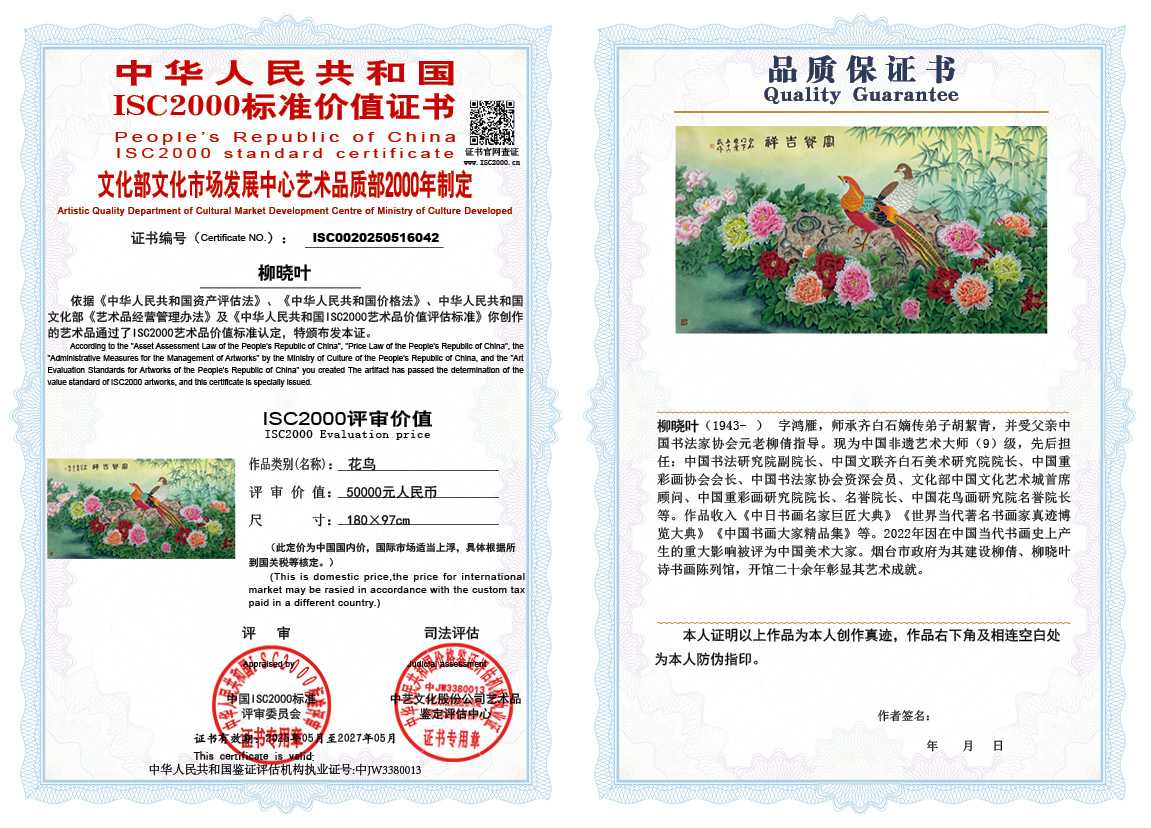 柳晓叶042《花鸟》