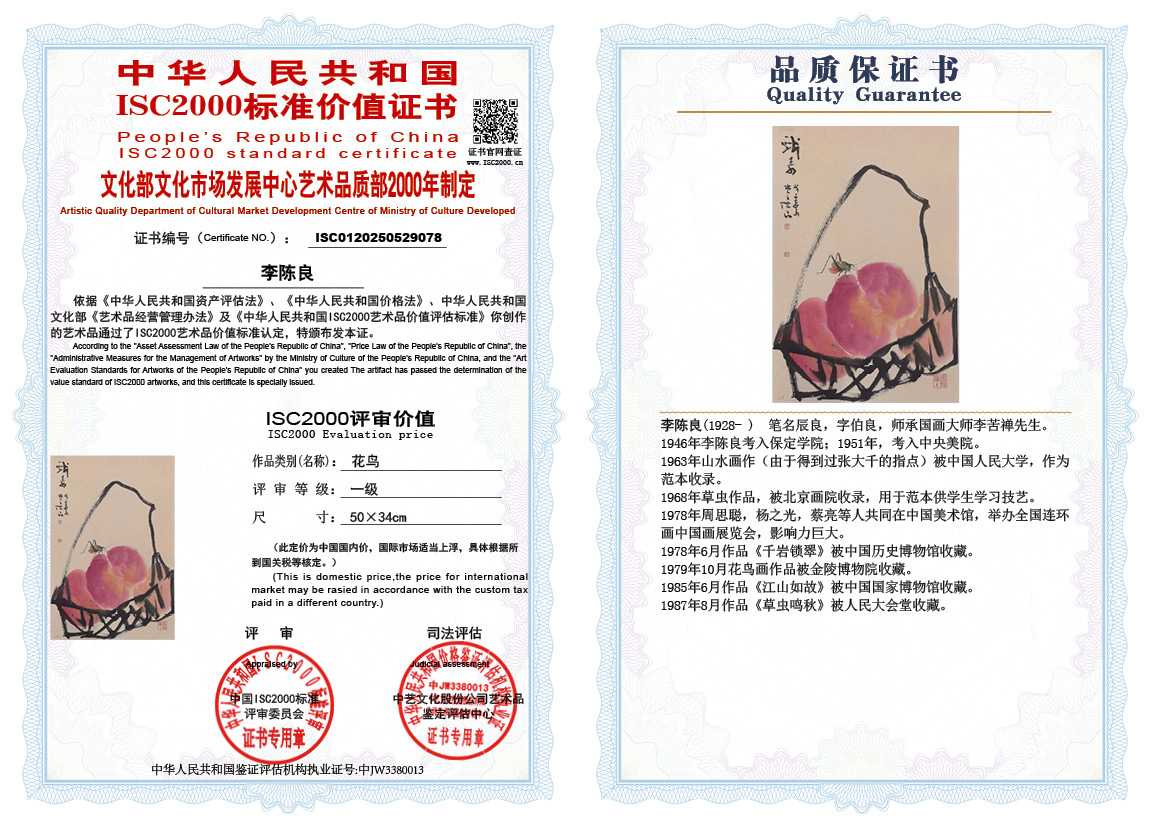 李陈良078《花鸟》