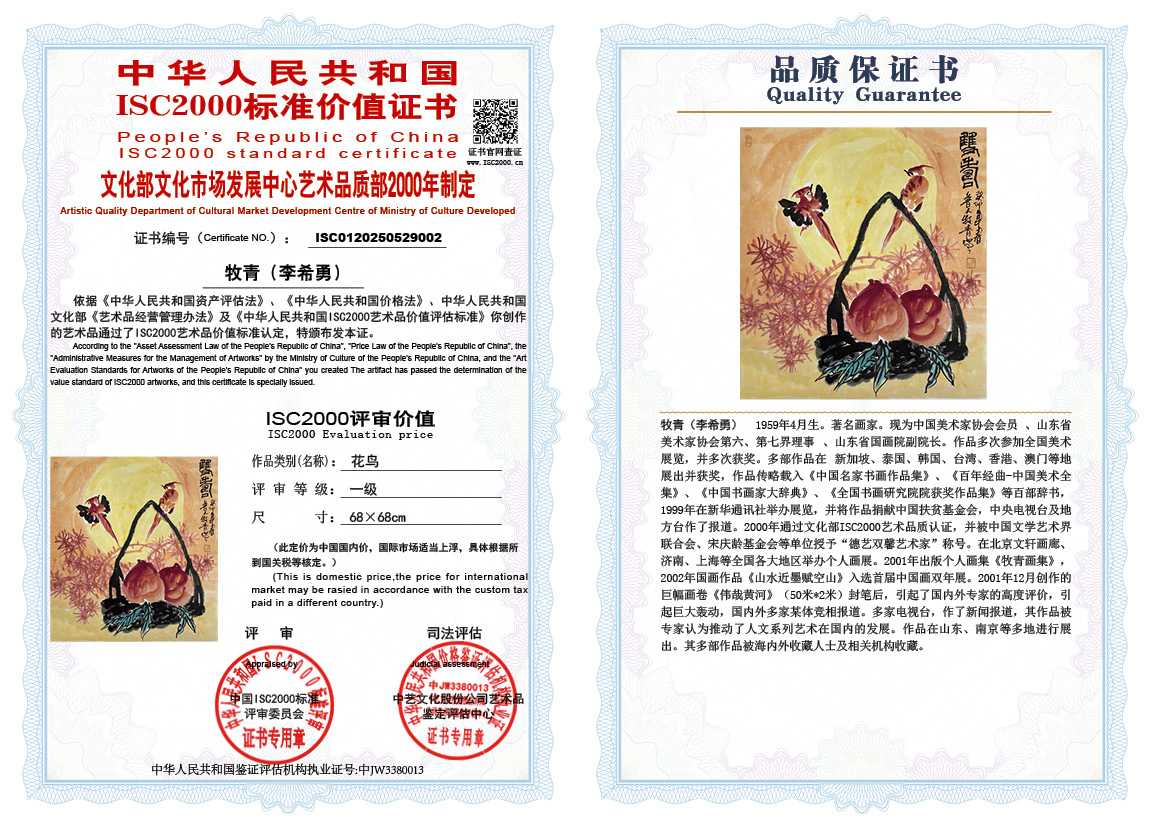 牧青（李希勇）002《花鸟》