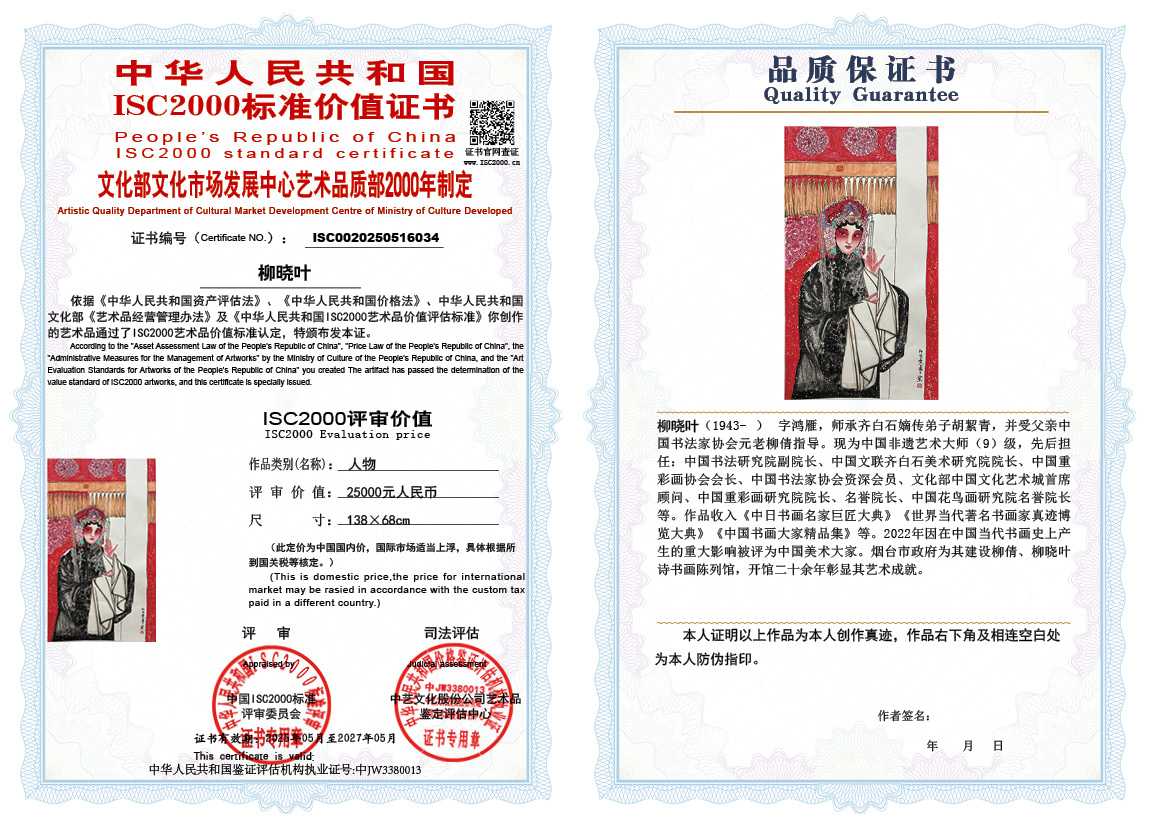 柳晓叶034《人物》