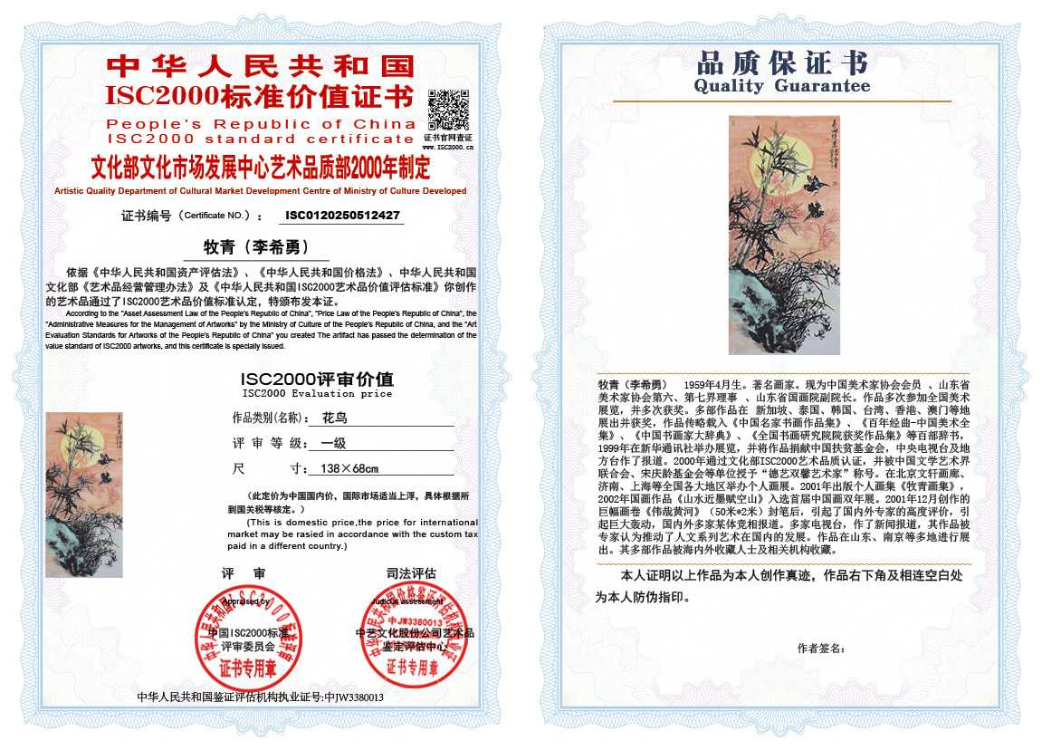 牧青（李希勇）427《花鸟》