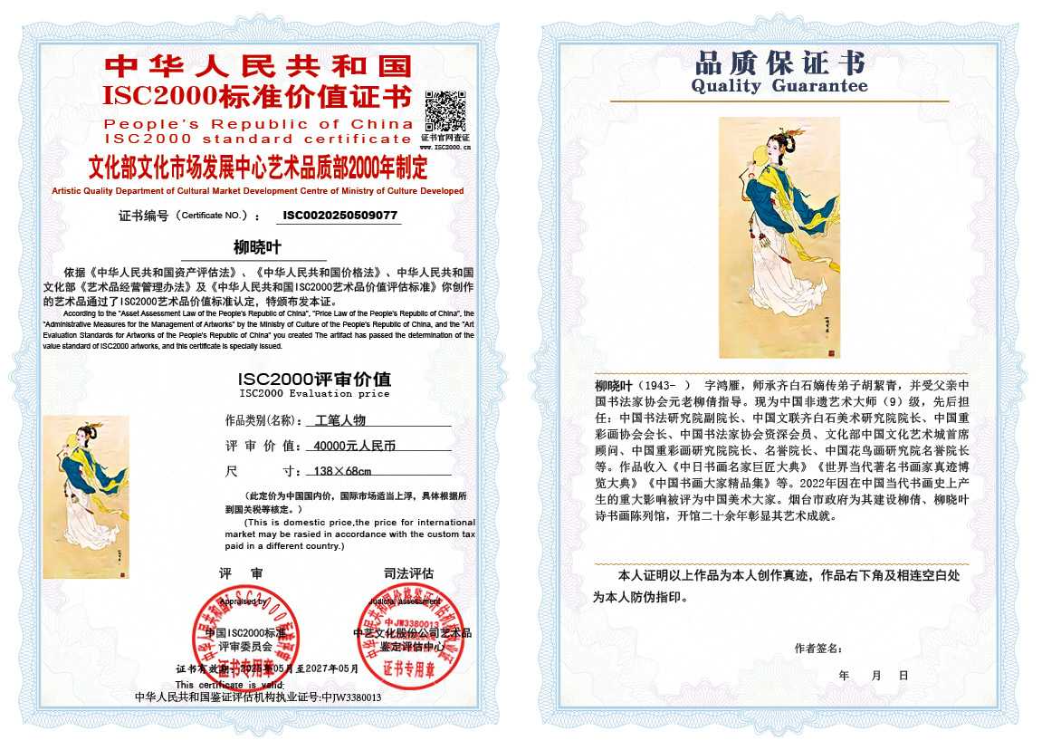 柳晓叶077《工笔人物》