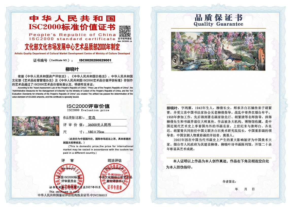 柳晓叶001《花鸟》