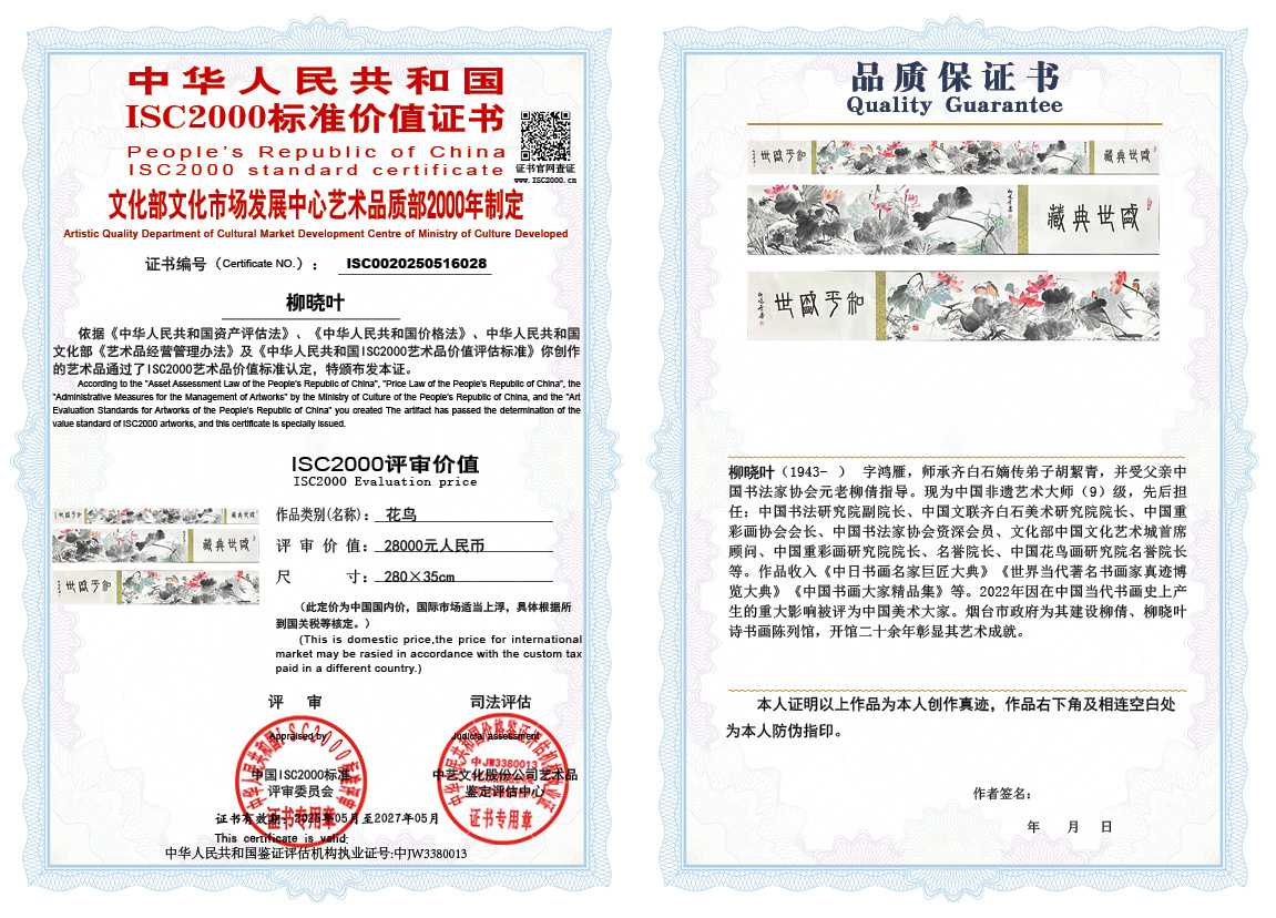 柳晓叶028《花鸟》