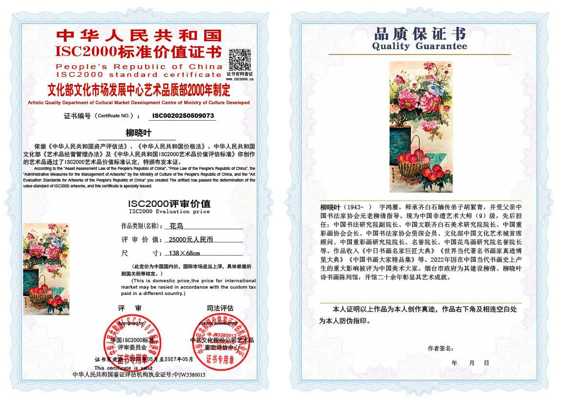 柳晓叶073《花鸟》