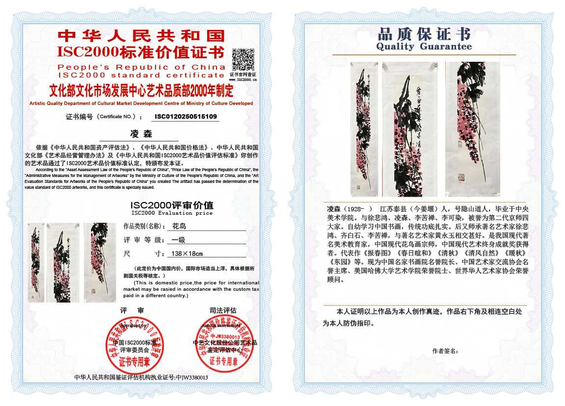 凌森109《花鸟》