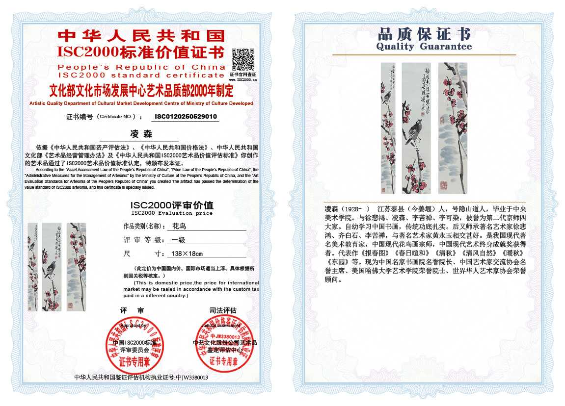 凌森010《花鸟》