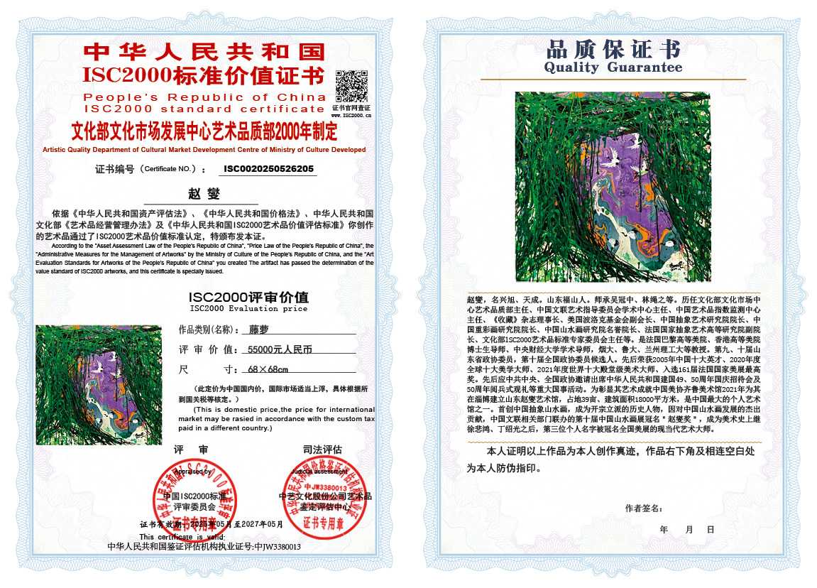 赵燮205《藤萝》