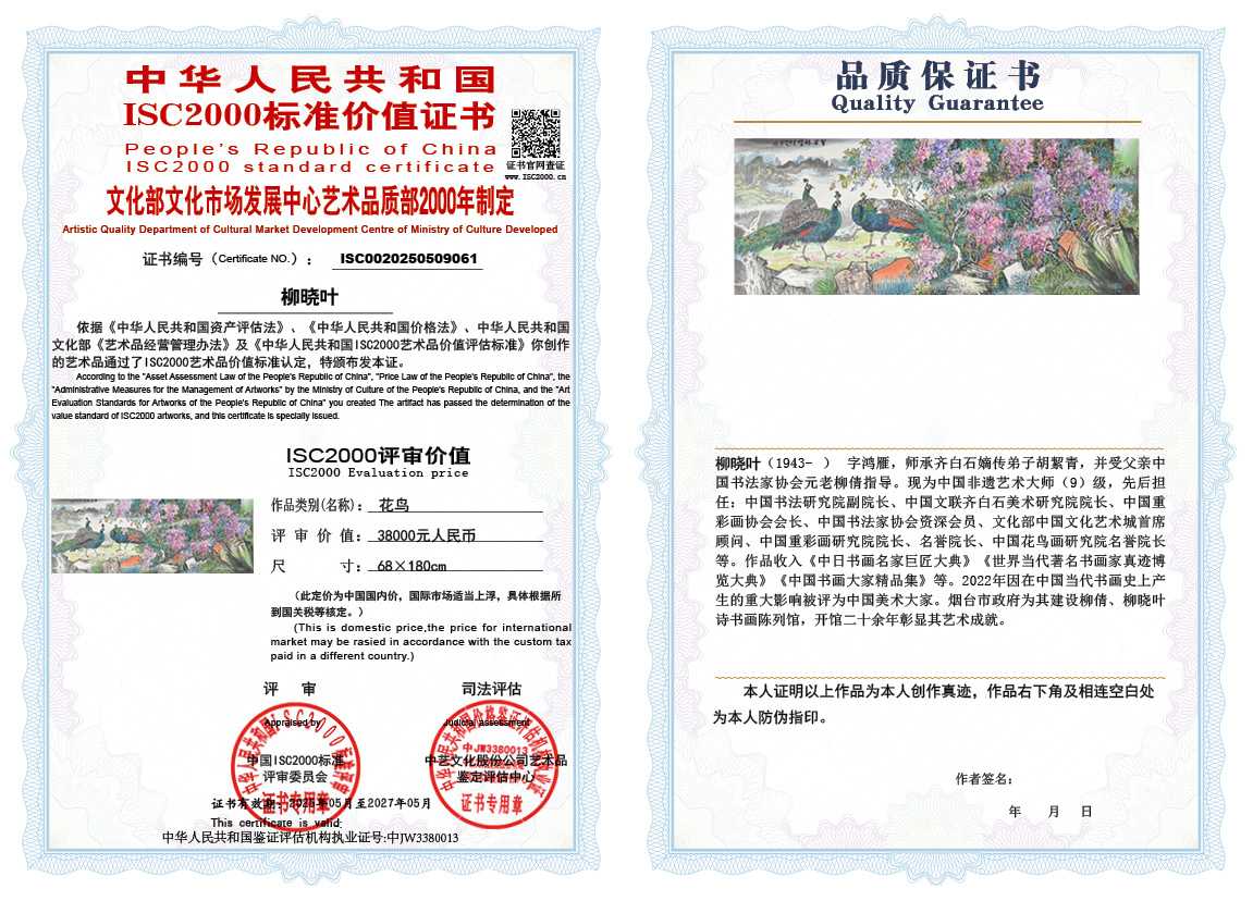 柳晓叶061《花鸟》