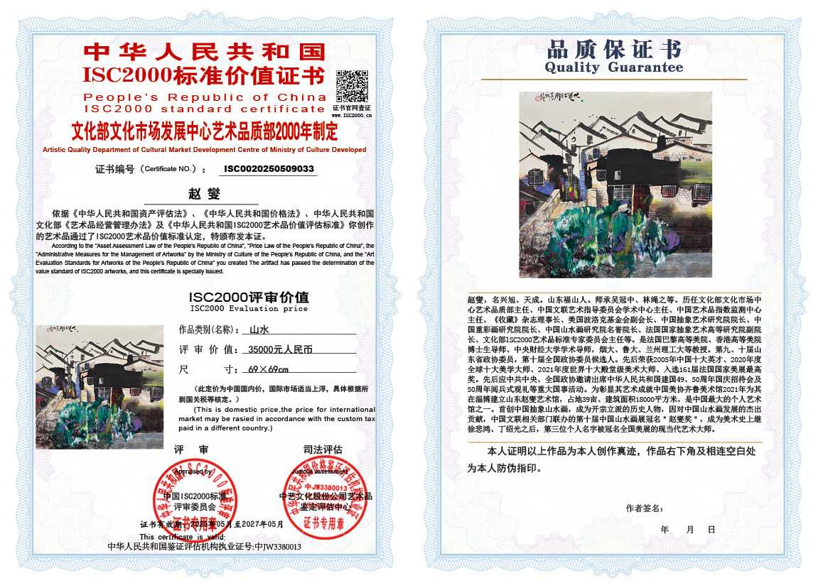 赵燮033《山水》