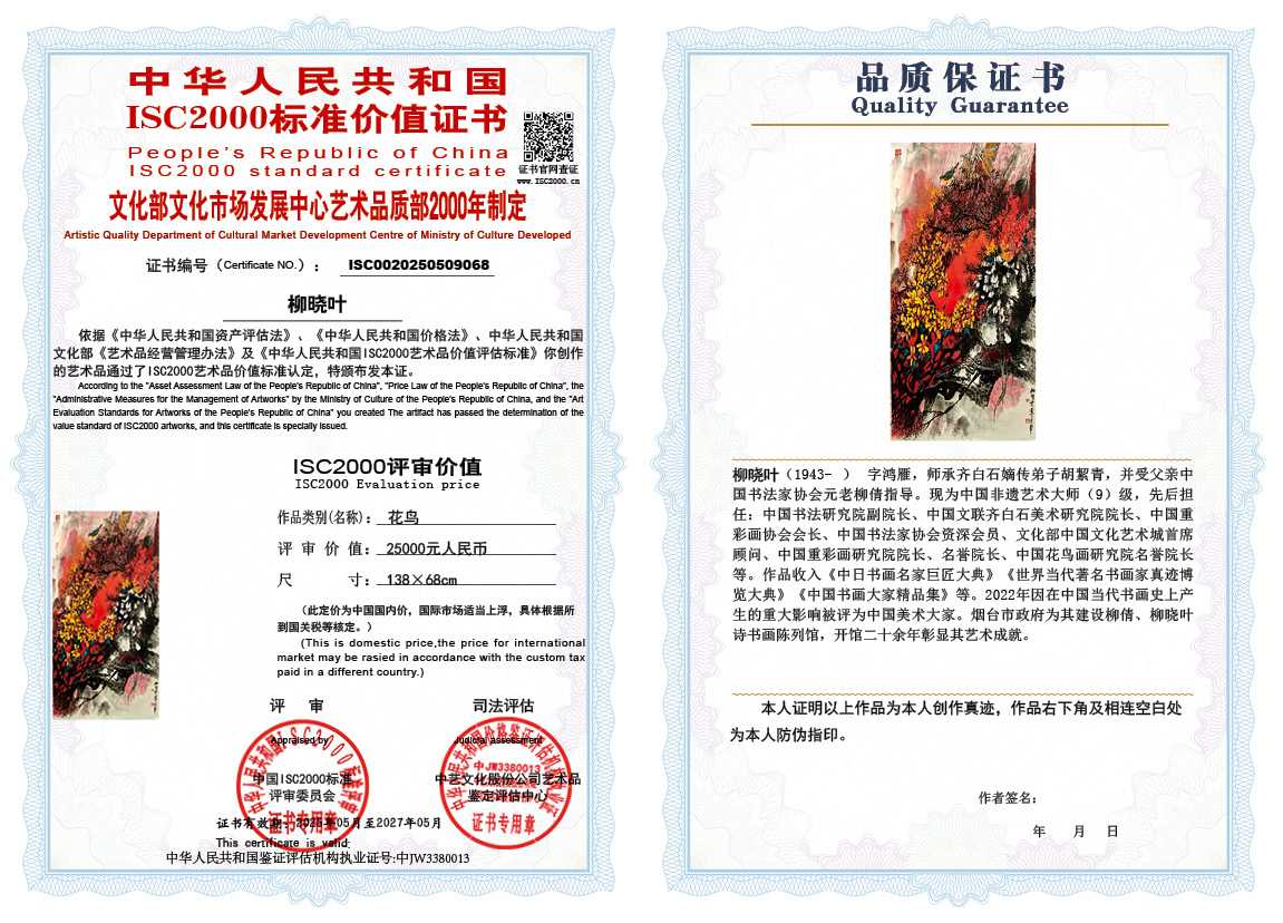 柳晓叶068《花鸟》