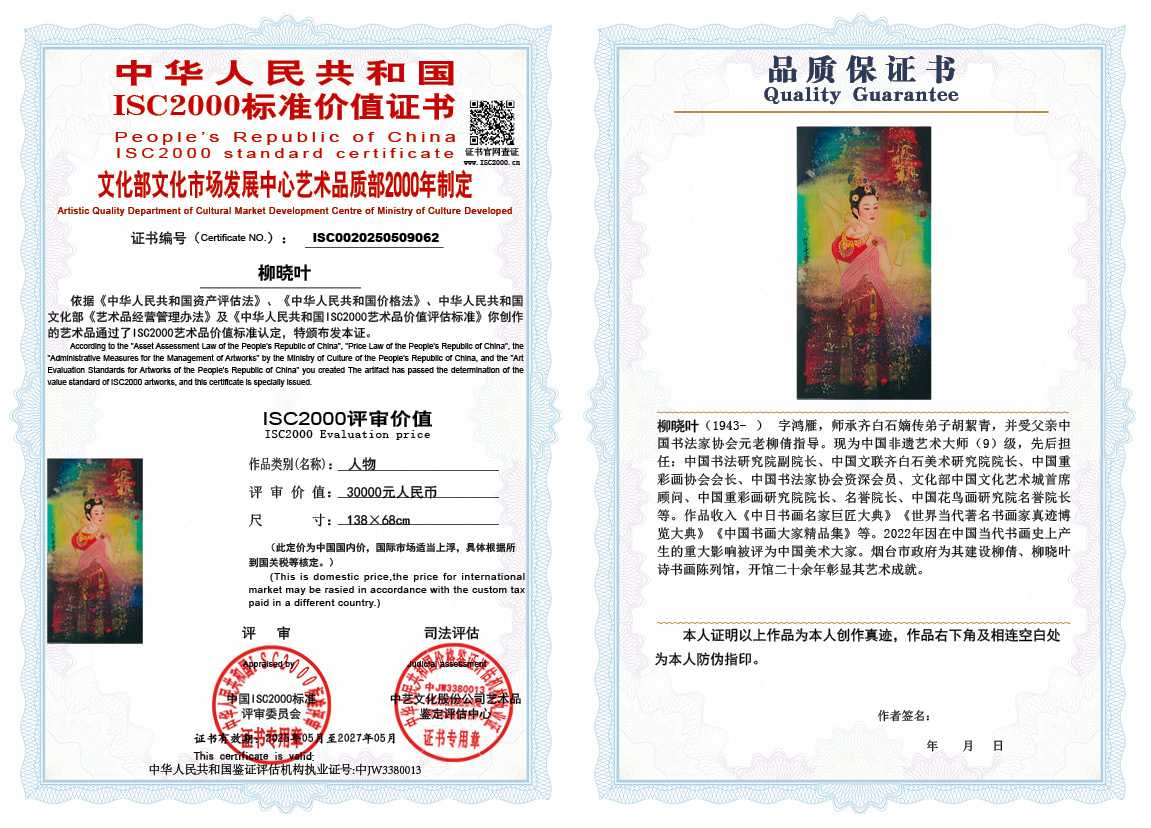 柳晓叶062《人物》