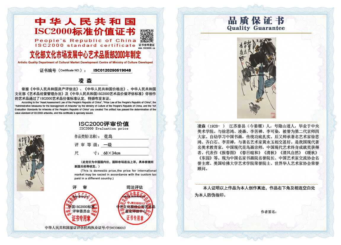 凌森048《花鸟》