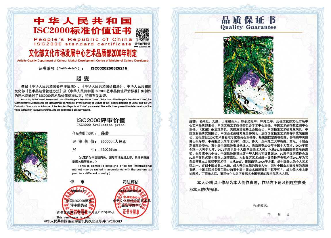 赵燮216《藤萝》