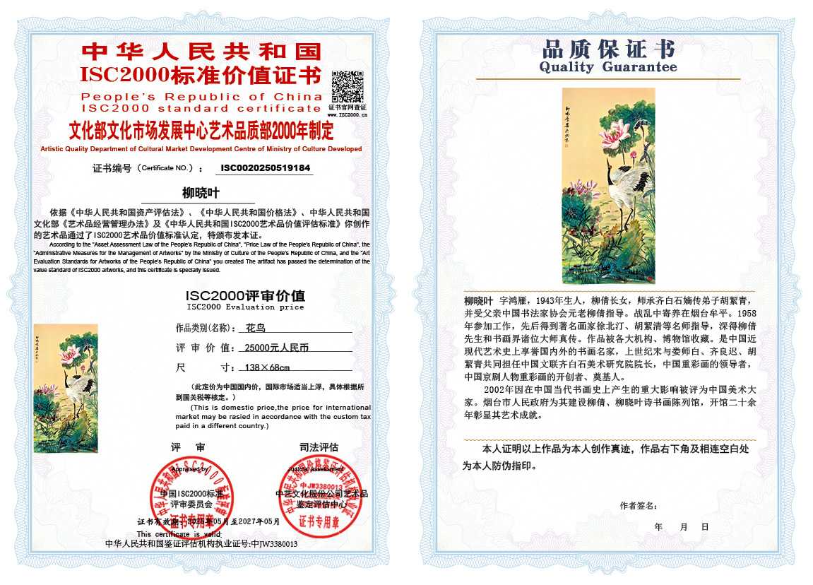 柳晓叶184《花鸟》