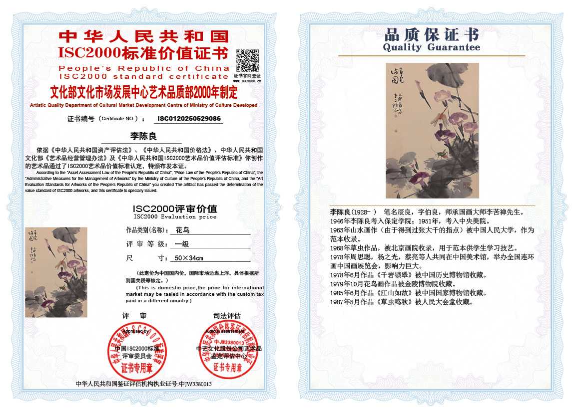 李陈良086《花鸟》