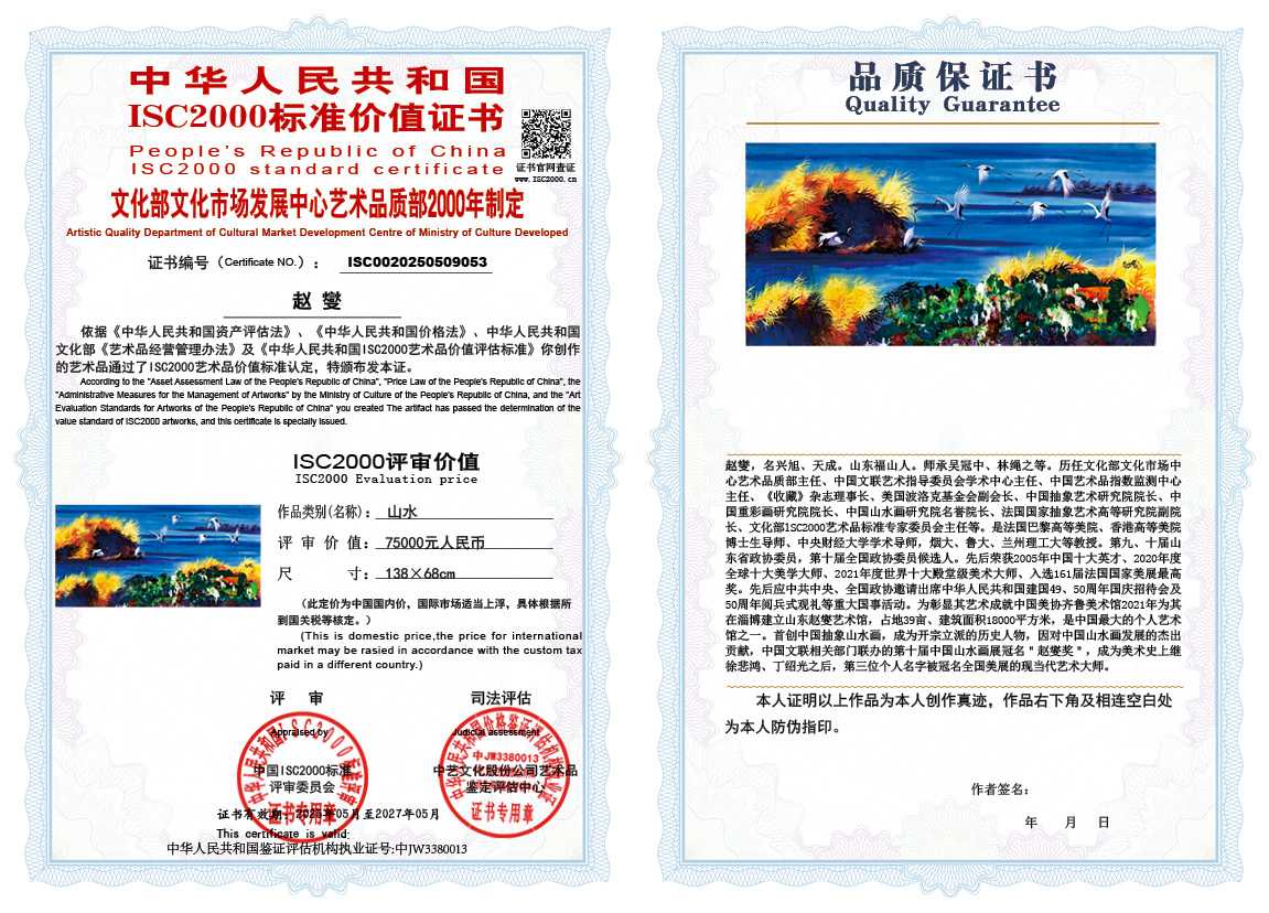 赵燮053《山水》