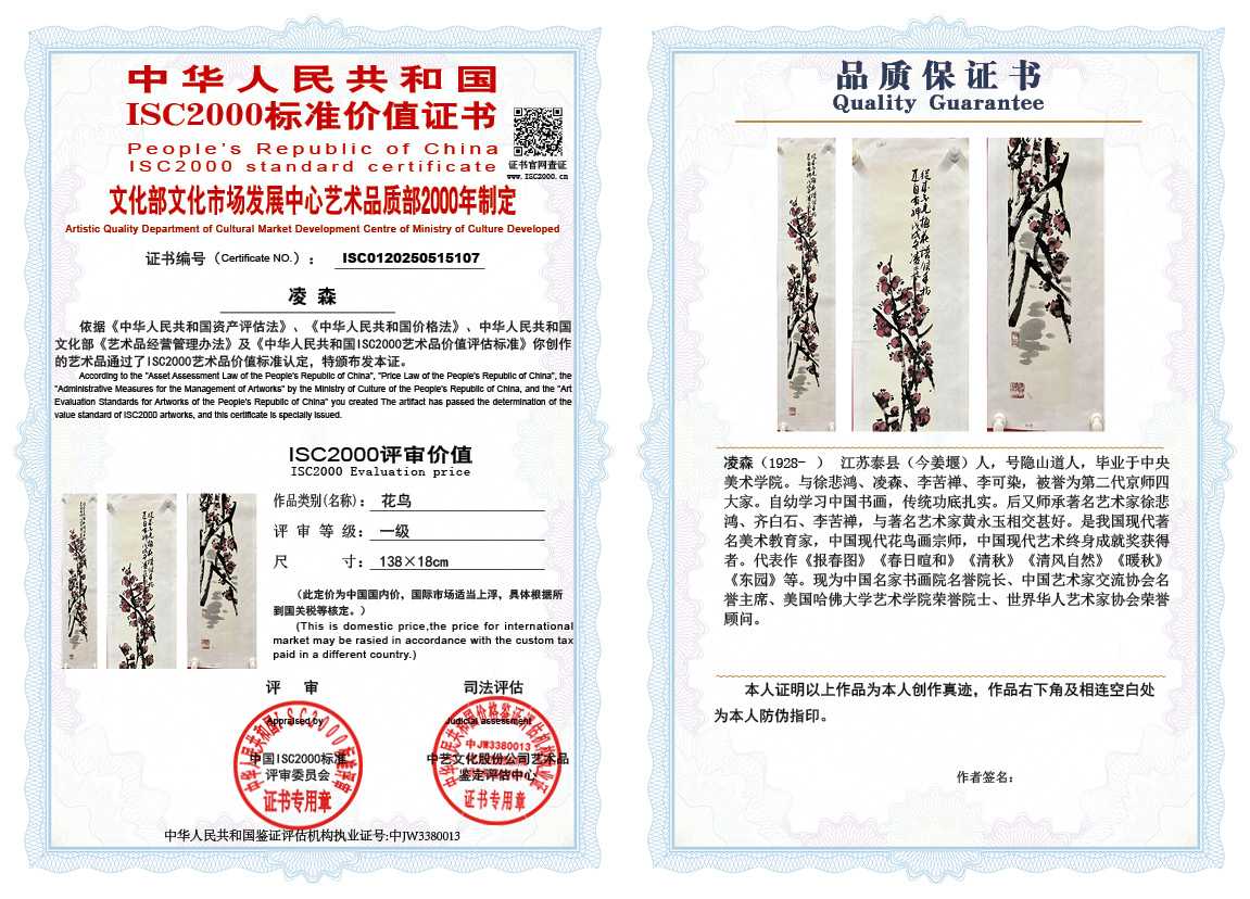 凌森107《花鸟》