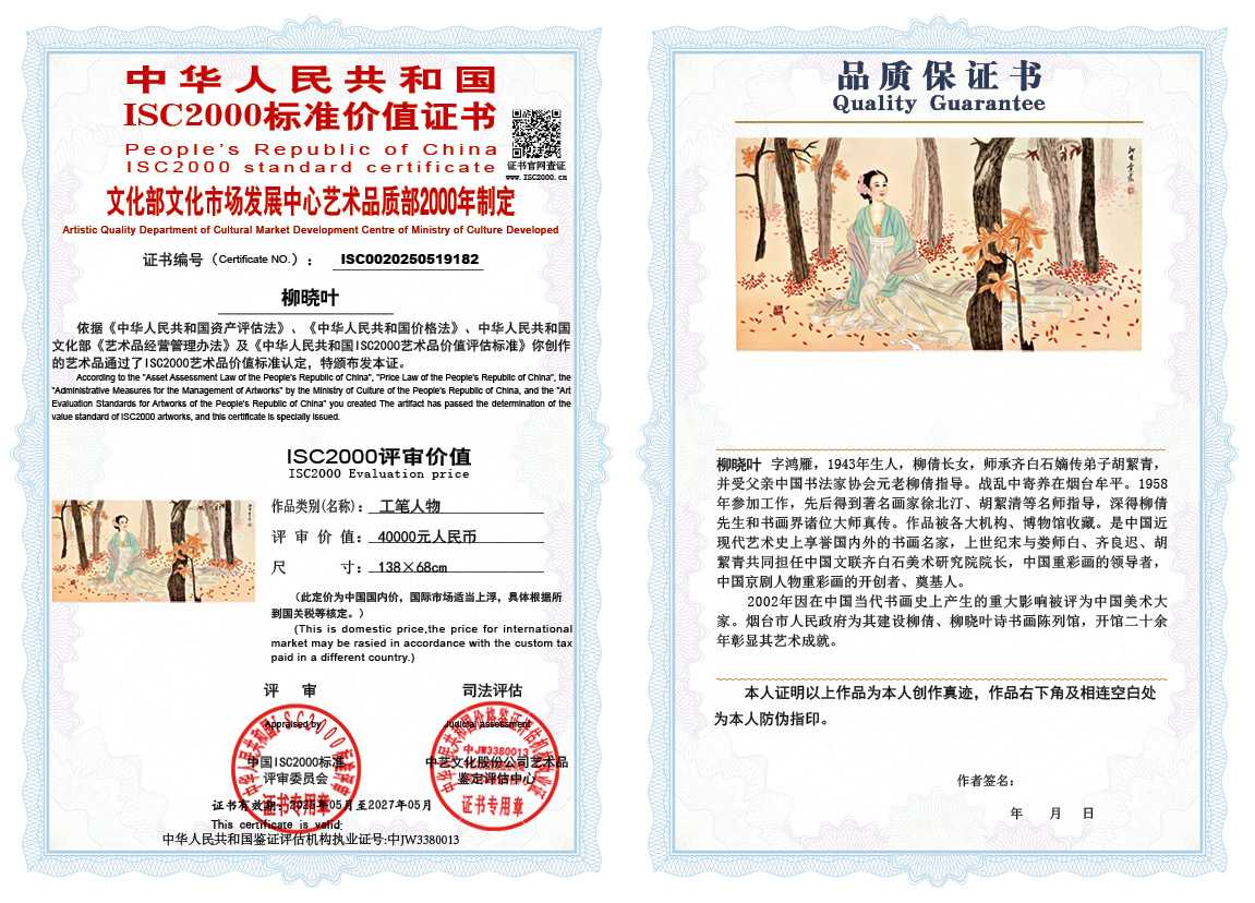 柳晓叶182《花鸟》