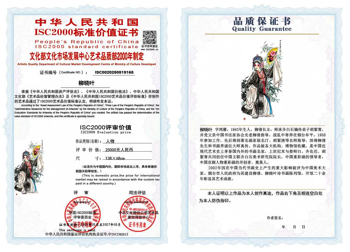 柳晓叶165《人物》