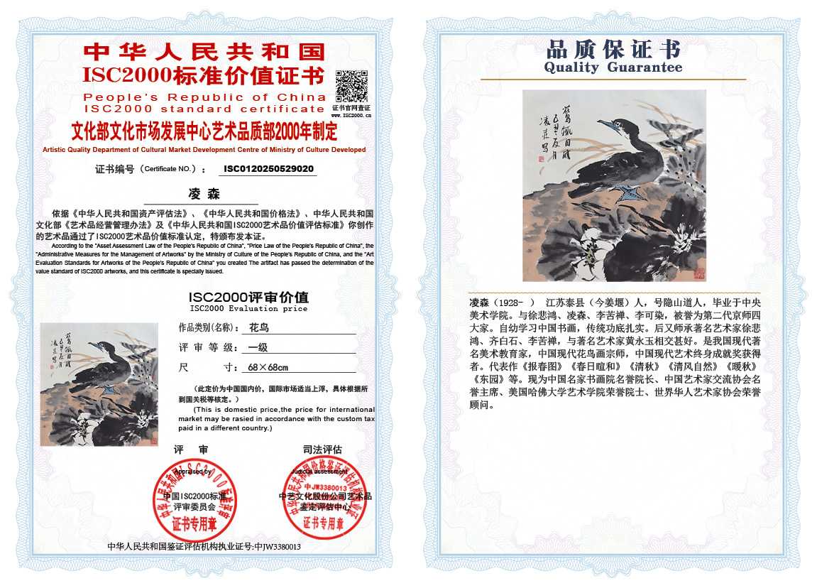 凌森020《花鸟》