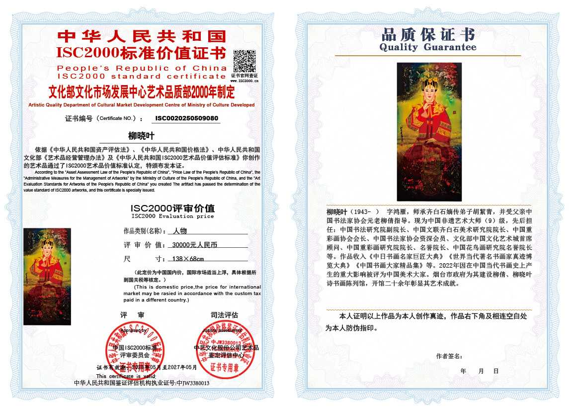 柳晓叶080《人物》