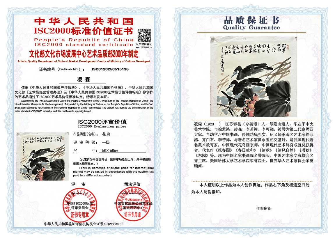 凌森136《花鸟》