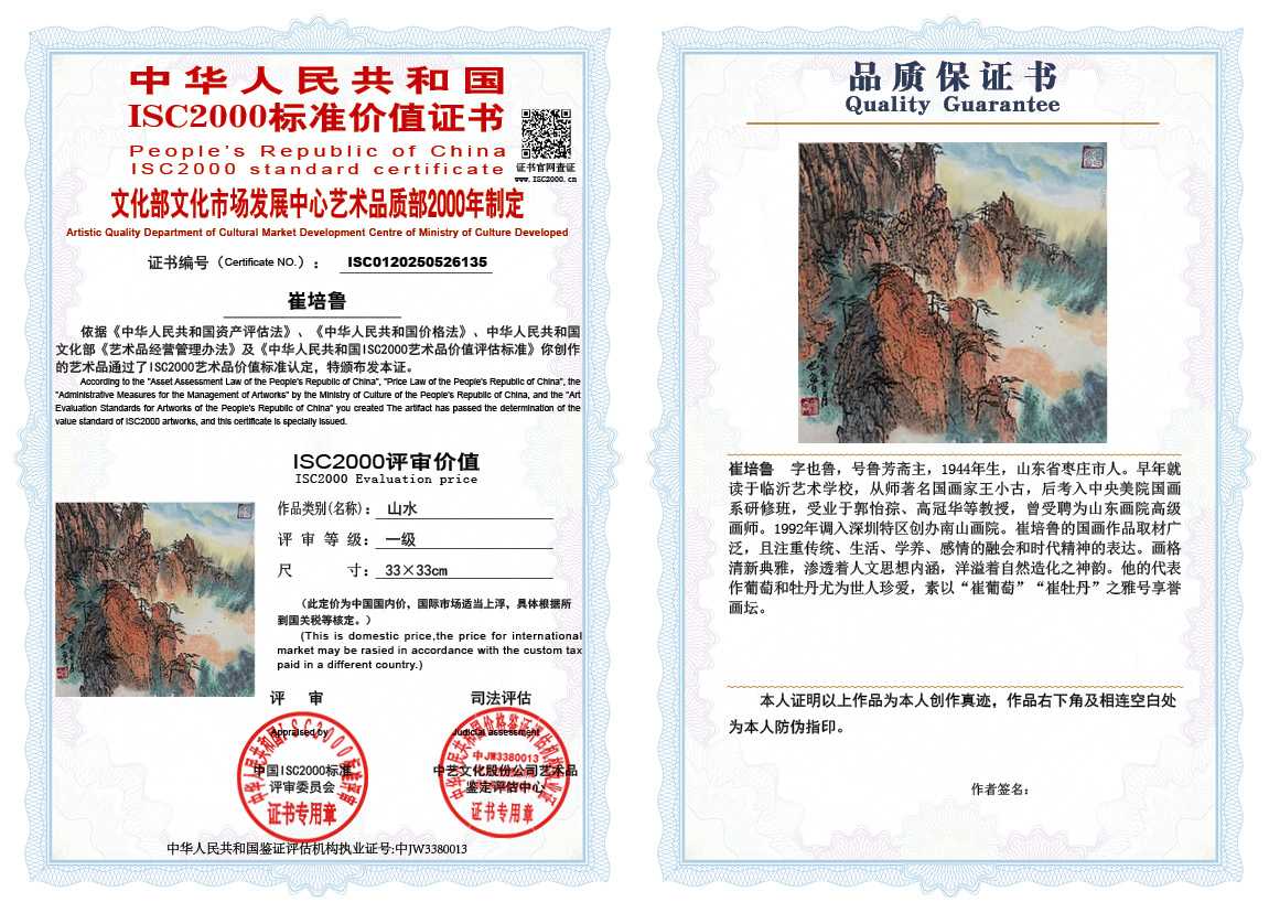 崔培鲁135《山水》