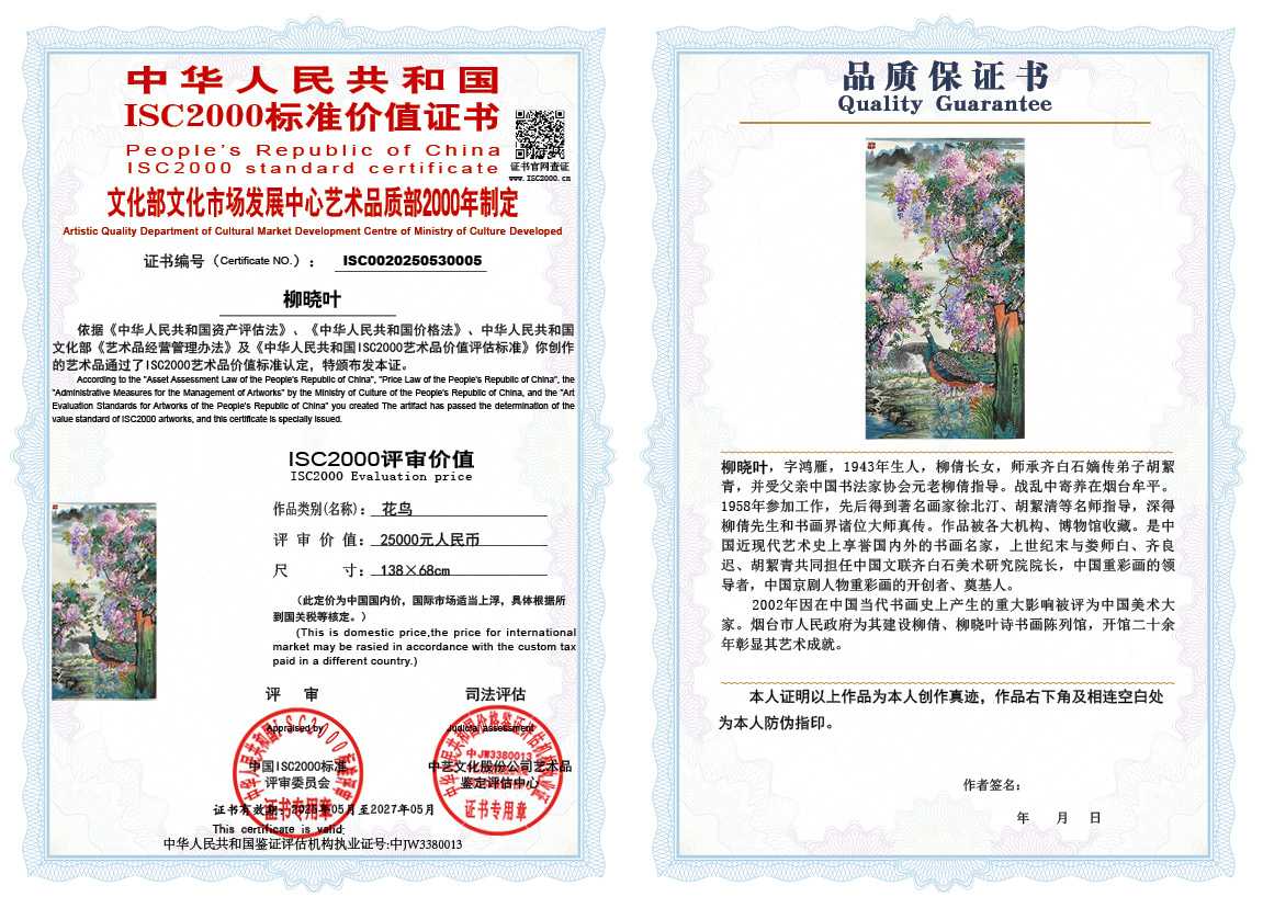 柳晓叶005《花鸟》