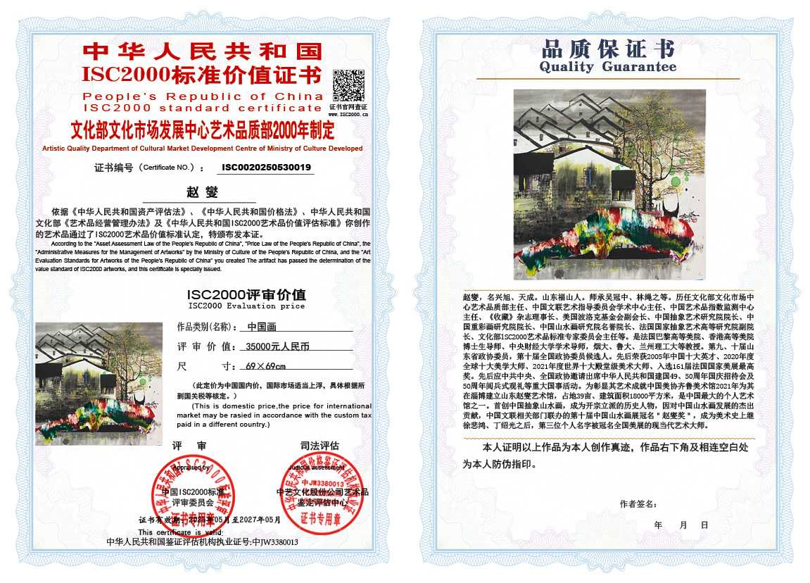 赵燮019《中国画》