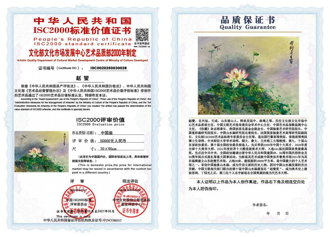 赵燮028《中国画》